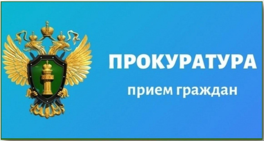 Прокуратура информирует....